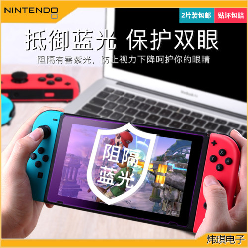 switch钢化膜蓝光膜磨砂膜