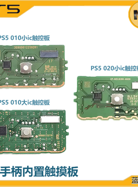 PS5手柄触控板手柄BDM010主板BDM020触摸板配件带排线维修配件