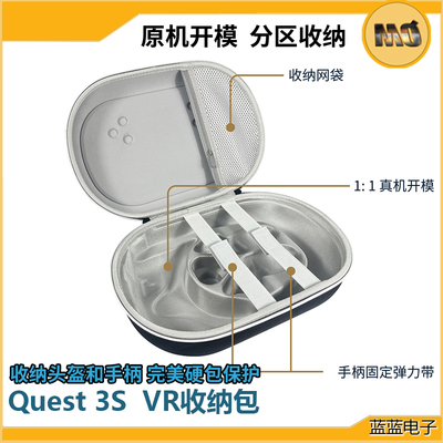 quest2/3VR设备硬包头盔手柄便携