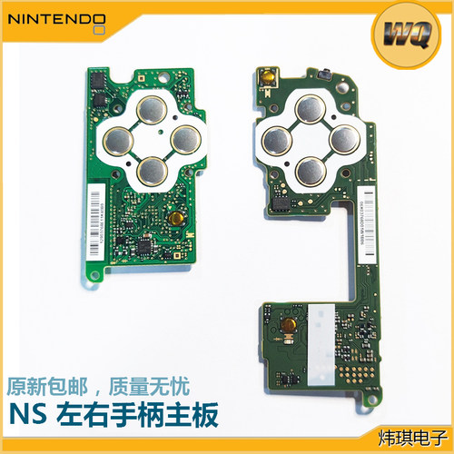 原装switch手柄主板左右jc维修