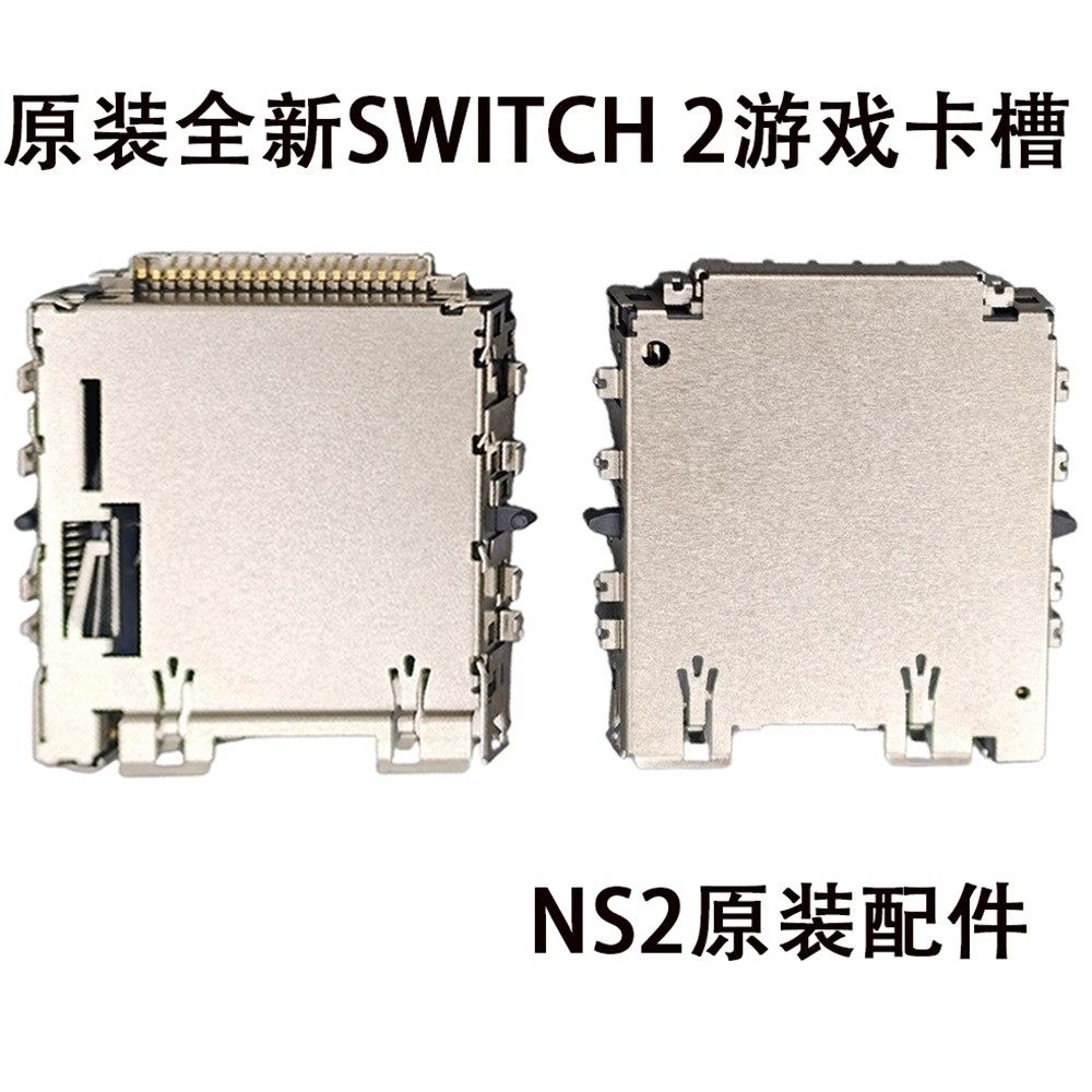 原装switch2游戏卡槽游戏卡槽板