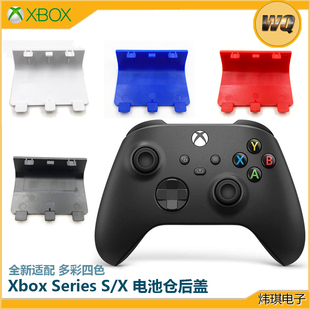 Series 微软全新Xbox X无线手柄盖XSS XSX手柄电池盖维修配件