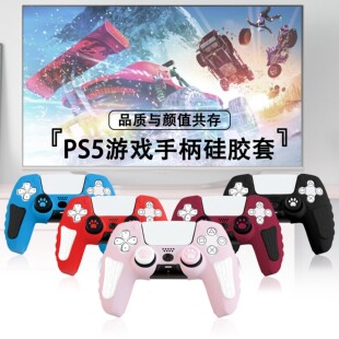 适用索尼SONY PS5手柄套保护套硅胶套可用座充p5套送触屏贴纸