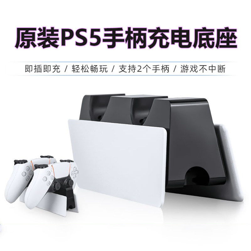 原装PS5无线手柄充电座支架充电器PS5手柄双座充底座配件