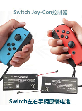 原装NS内置电池适用switch手柄电池JoyCon正品电池HAC-006配工具