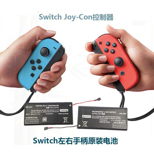 switch原装左右手柄电池joycon