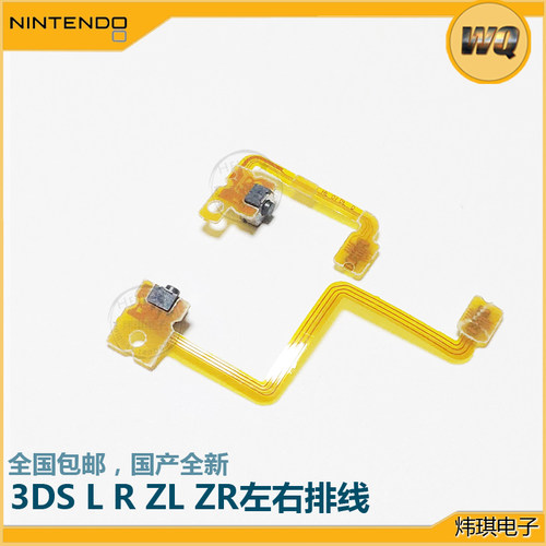 老3DS 原装 维修配件 L R 按键排线 3DS LR开关排线 3DSRL排线