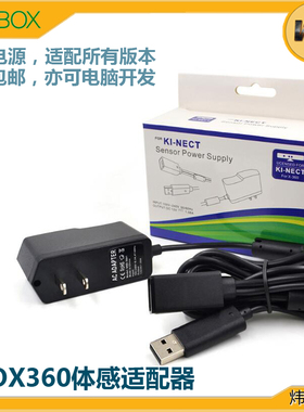 XBOX360 体感适配器kinect1充电器火牛体感电源带USB转接口 包邮