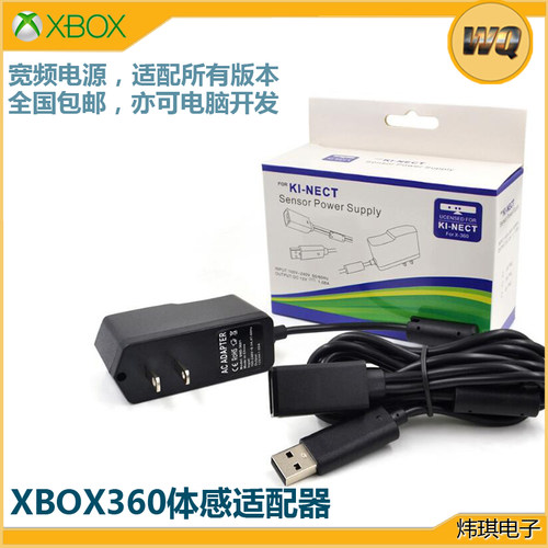 XBOX360 体感适配器kinect1充电器火牛体感电源带USB转接口 包邮