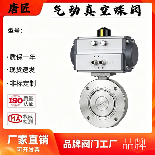 GIQ气动高真空蝶阀304不锈钢气动负压蝶阀防爆负压抽真空管道蝶阀