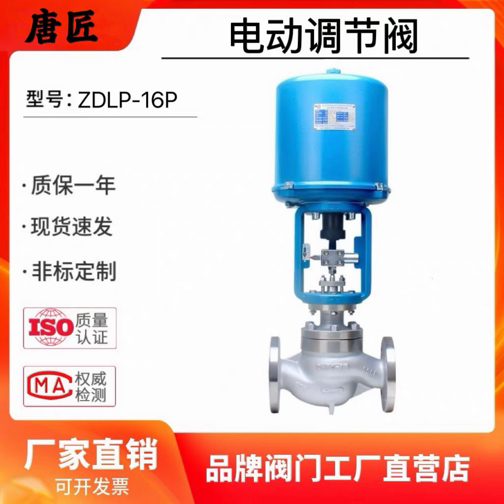 T947H-16C 电动调节阀蒸汽导热油电动单座调节阀 蒸汽流量调节阀