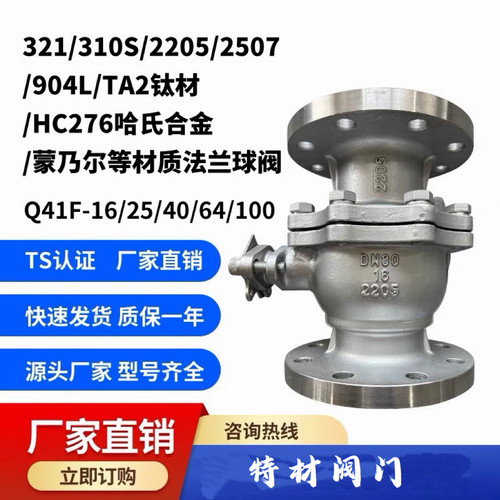 法兰C4球阀高温双相钢巴氏合金HC276球阀法兰310S球阀904L球阀