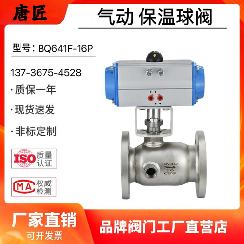 BQ641F-16P 304不锈钢气动保温球阀 一体式法兰夹套保温球阀