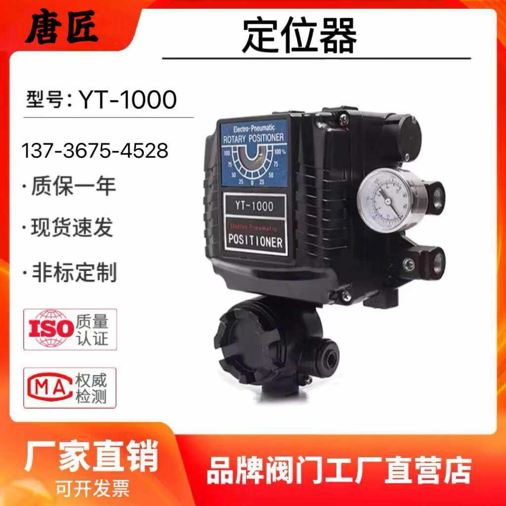 YT-1000定位器 4-20MA气动阀门定位器带反馈YTC-1000防爆
