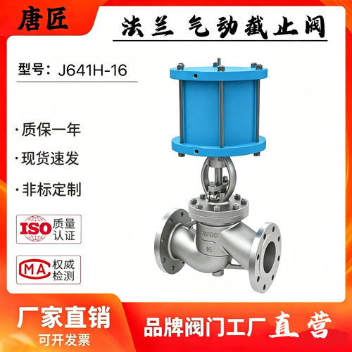 J641H-16C/P法兰气动截止阀防爆不锈钢气动法兰截止阀高温导热油