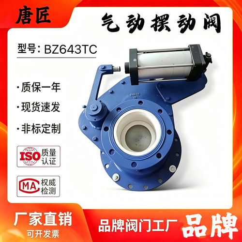 气动陶瓷摆动阀BZ643TC气动旋转阀仓泵输灰耐磨落料阀气动圆盘阀