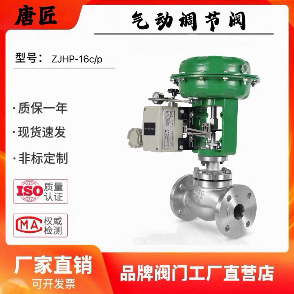 ZJHP气动调节阀比例高温蒸汽气动薄膜调节阀ZJHP-16P