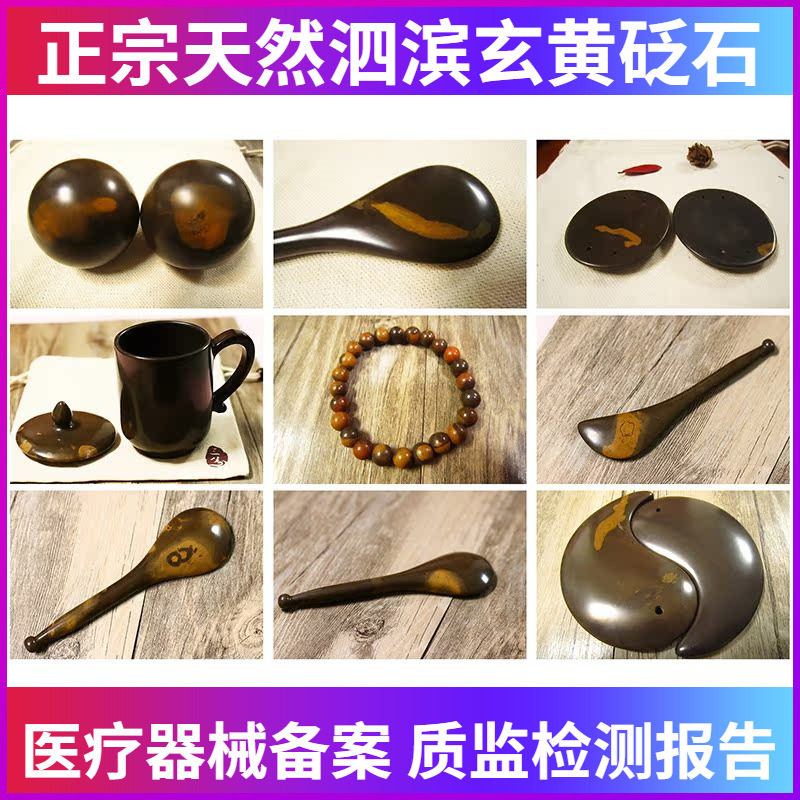 大汇总 实拍 天然黄斑泗滨玄黄砭石拨筋棒眼罩按摩锥把件饰品等