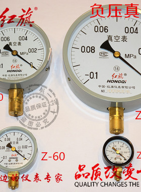 厂家直销Y-100红旗仪表压力真空表Z-100Z-60-0.1-0MPA压力表负压