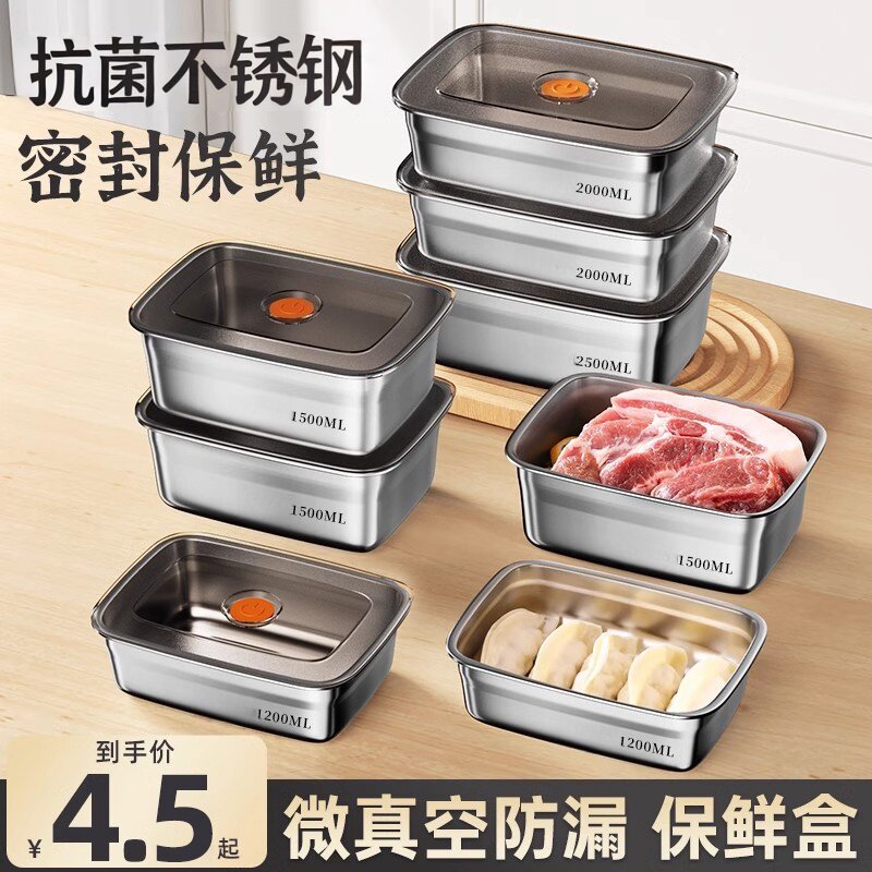 特厚保鲜盒不锈钢食品级冰箱专用带盖便当盒饭盒收纳冷冻盒子