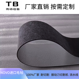 厂家直销NOVO单双面毛毡输送带抗静电耐切割莲子机振动刀切割机带