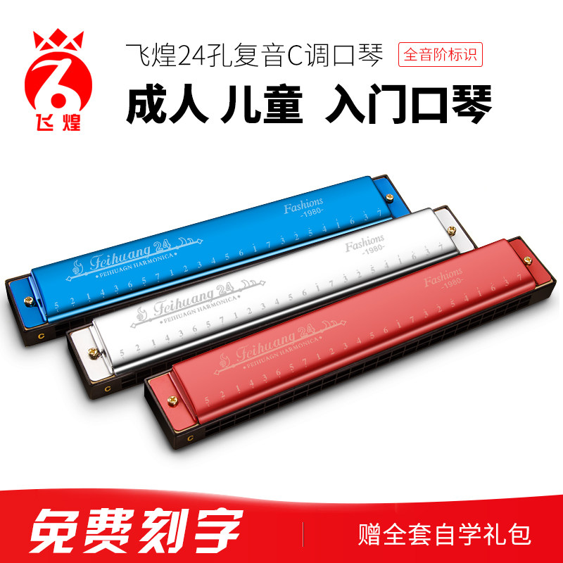 德国进口音簧飞煌24孔C调复音口琴高级成人儿童初学者学生用乐器|msdalam kategori Alat muzik/Guitar/Piano/Fitting, alat-alat muzik barat, instrumen angin barat, harmonika - dari Buy2taobao.com untuk memberikan perkhidmatan ejen Taobao profesional membeli