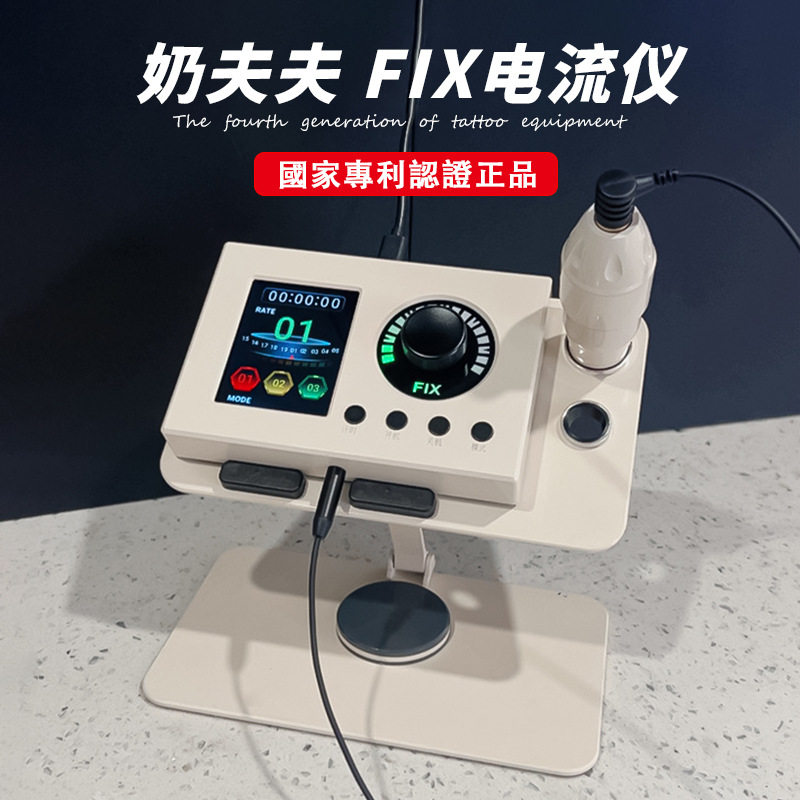 正品FIX电流仪纹发颗粒线条眉点刺欧洲唇0震动不抖针多频纹眉机器