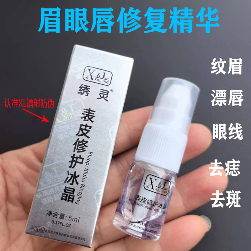 纹眉修复精华XL护因子漂唇锁色固色零结痂洗眉去痣防疤表皮修复剂