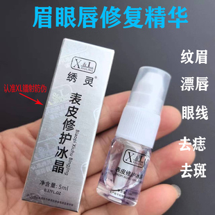 纹眉修复精华XL护因子漂唇锁色固色零结痂洗眉去痣防疤表皮修复剂