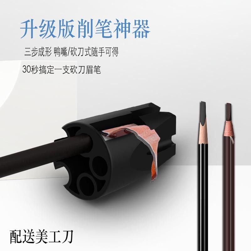 植村秀砍刀眉笔辅助削笔器 化妆师专用木质拉线眉笔鸭嘴式卷笔刀
