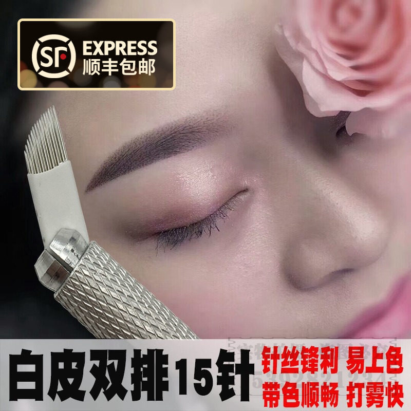 半永久纹绣手工打雾针弯弯绣白皮双排斜口15针拉丝雾眉针片易上色