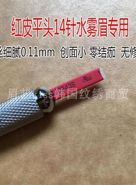 纹绣手工易上色半永久打雾针