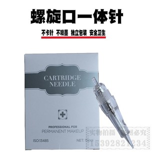 正品POP纹绣机器一/二代全抛式一体螺口针头雾眉圆三针纳米孕睫针