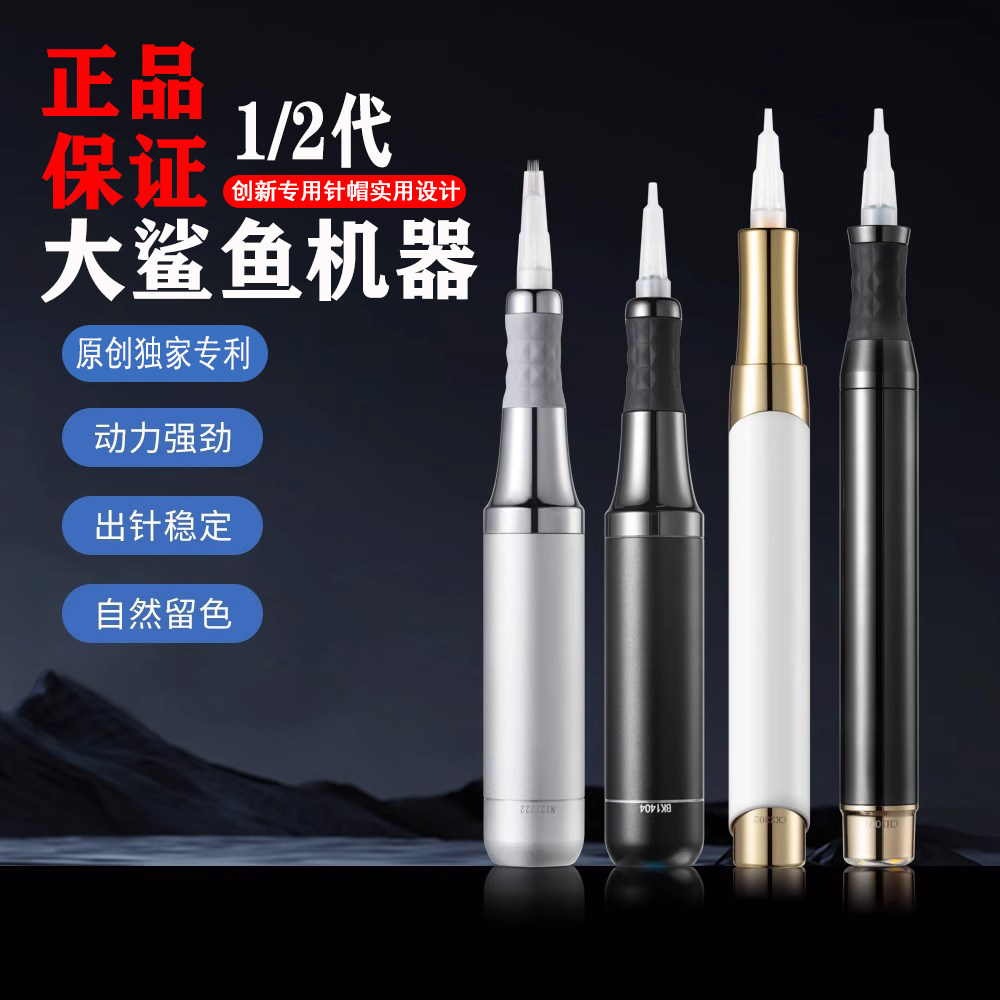 正品大鲨鱼纹绣机器半抛式公主机一笔上色野生眉眼线漂唇一体仪器
