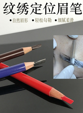 纹绣师设计眉形木质硬芯眉笔野生线条眉定型边框防水防麻刀削眉笔
