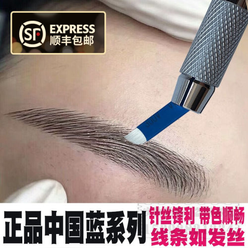 正品手工蓝皮18线条眉飘眉刀片针