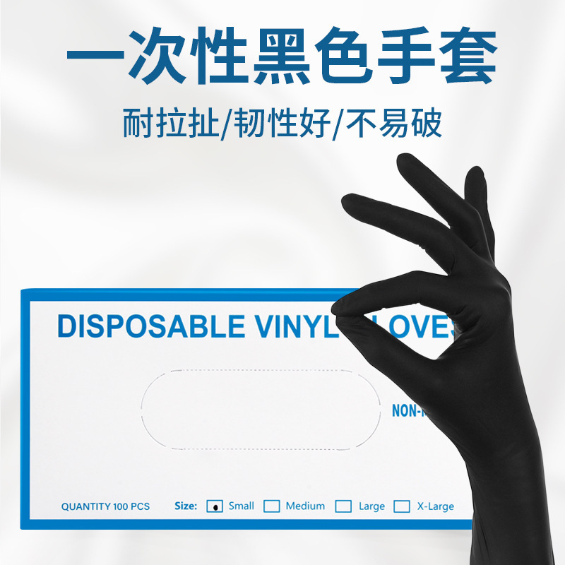 美容院纹绣一次性手套按摩防水高弹纹眉纹身加厚耐用黑色乳胶手套