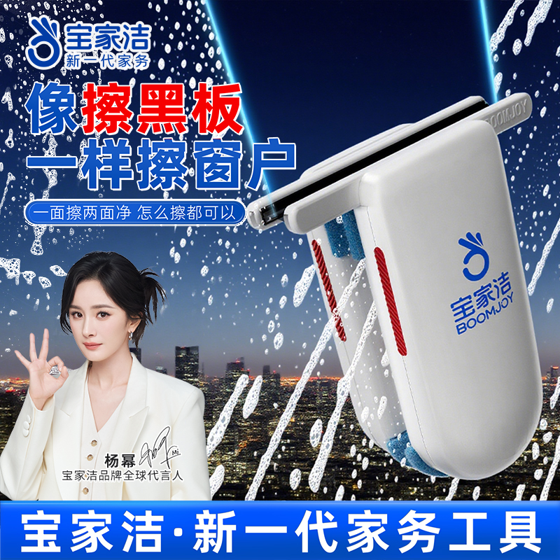 宝家洁擦玻璃神器双面清洁工具