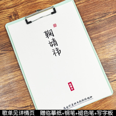 鞠婧祎歌词本练字帖玫瑰体柠檬体