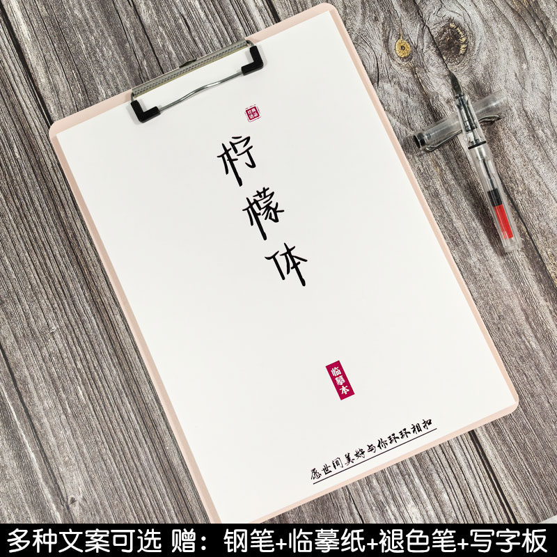 柠檬体字帖作文文案励志语录高中男女生网红漂亮好看字体钢笔字帖