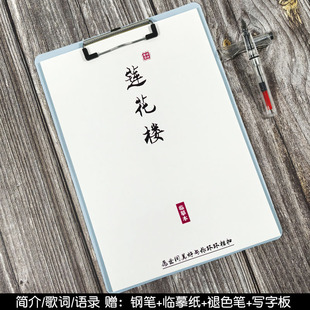 莲花楼电视剧歌词语录字帖成毅周边同款 鲸落体玫瑰体钢笔临摹字帖