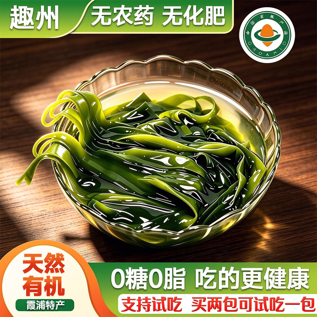 有机海带】霞浦趣州新鲜海带嫩苗