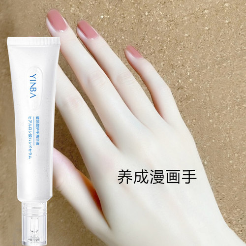 作业小能手~ins护手霜精华液玻尿酸美白保湿补水防裂防干裂学生党 - 封面
