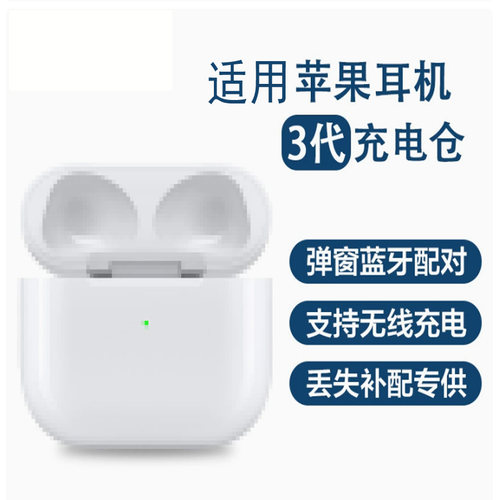 适用苹果AirPods 3 A2564 A2565蓝牙耳机充电仓