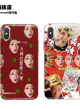 二人转梁龙二手玫瑰适用iPhone16Pro15苹果14ProMAX13/12手机壳华为荣耀小米OPPO红米三星vivo红花风摇滚乐队