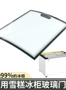 圆弧形曲面玻璃门438通用妮雪糕柜冷柜冰柜冷藏冷冻卧式展示柜门