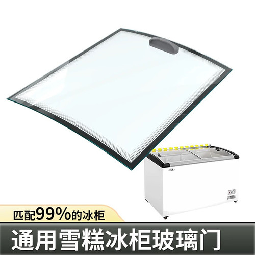 圆弧形曲面玻璃门438通用妮雪糕柜冷柜冰柜冷藏冷冻卧式展示柜门