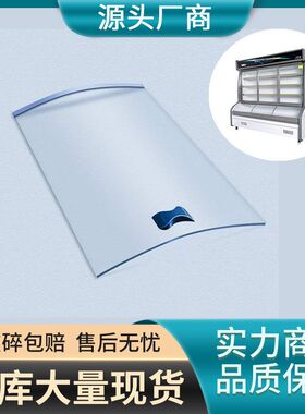 点菜柜展示柜弧形玻璃门圆弧保鲜柜冒菜柜麻辣烫冷藏冷冻通用配件