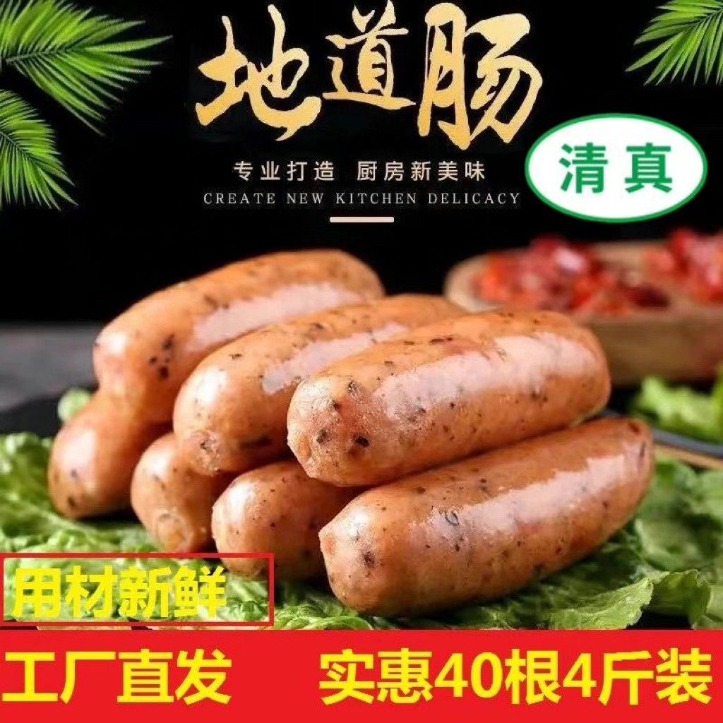 火山石烤肠清真地道肠黑胡椒原味大香肠早餐肠烧烤肠清真食材