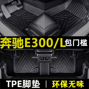 奔驰新E300 20-22款E300/L专用全包围防水TPE包门槛汽车脚垫环保